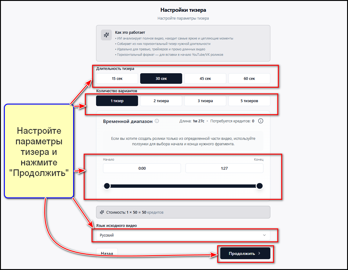 Настройки тизера
