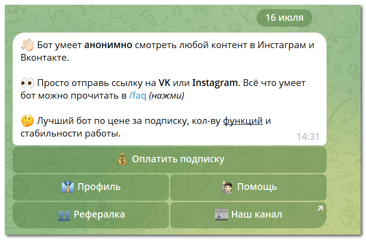 Бот для анонимного просмотра Instagram