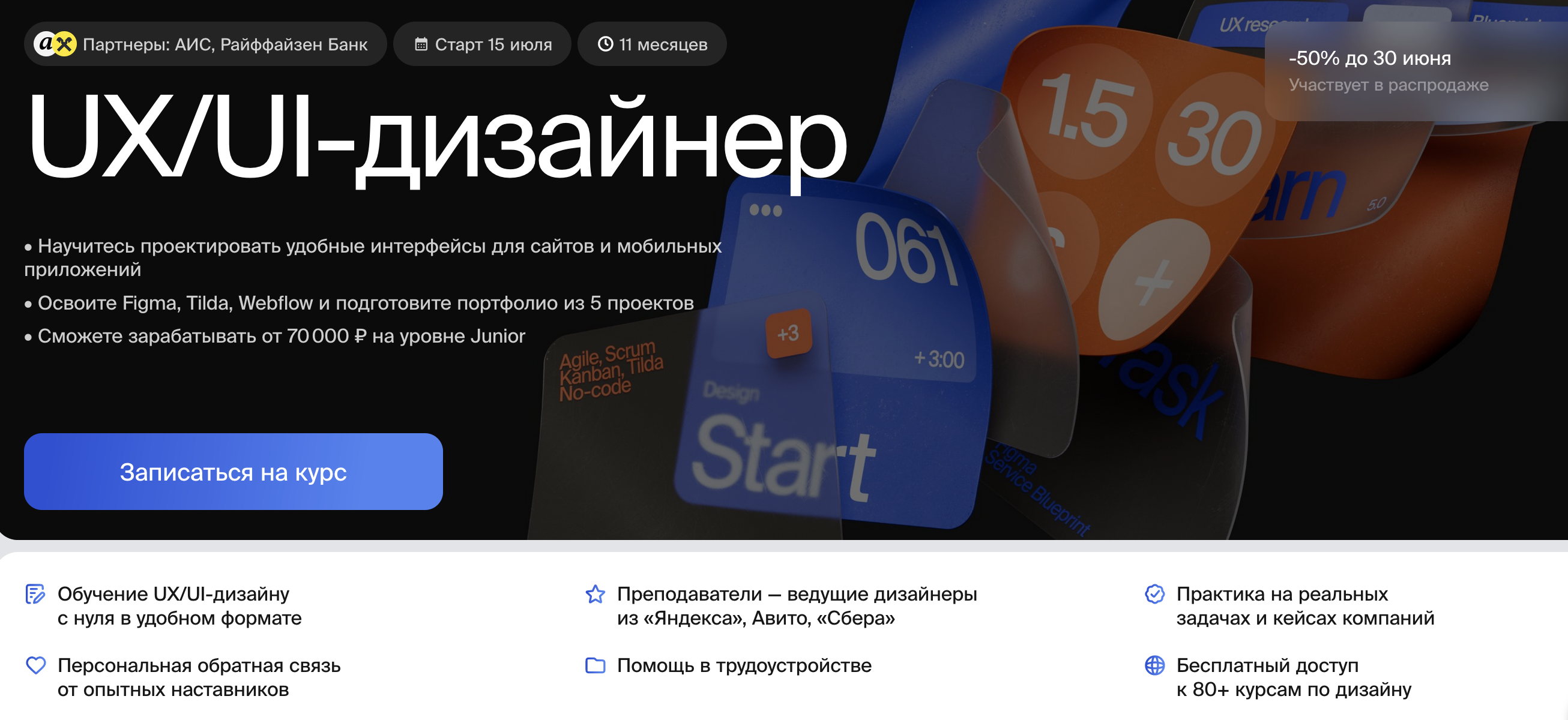 “UX/UI-дизайнер” от Bang Bang Education