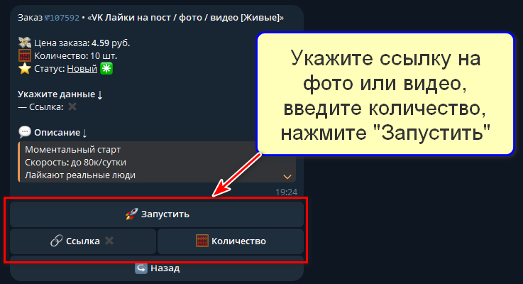 Запуск заказа