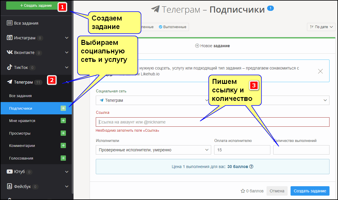 Сайт накрутки Телеграм и ВК - Bosslike