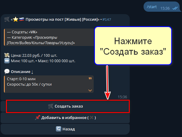 Создать заказ для ВКонтакте