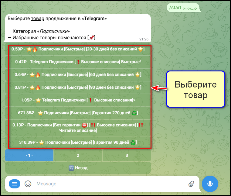 Выбор товара
