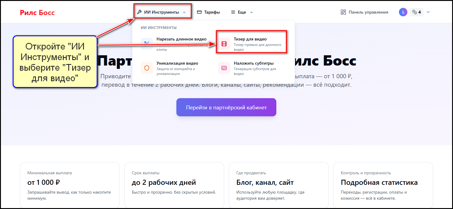 Тизер для видео