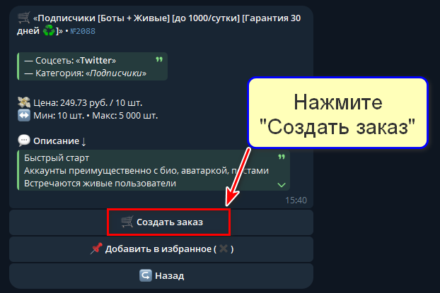 Создание заказа