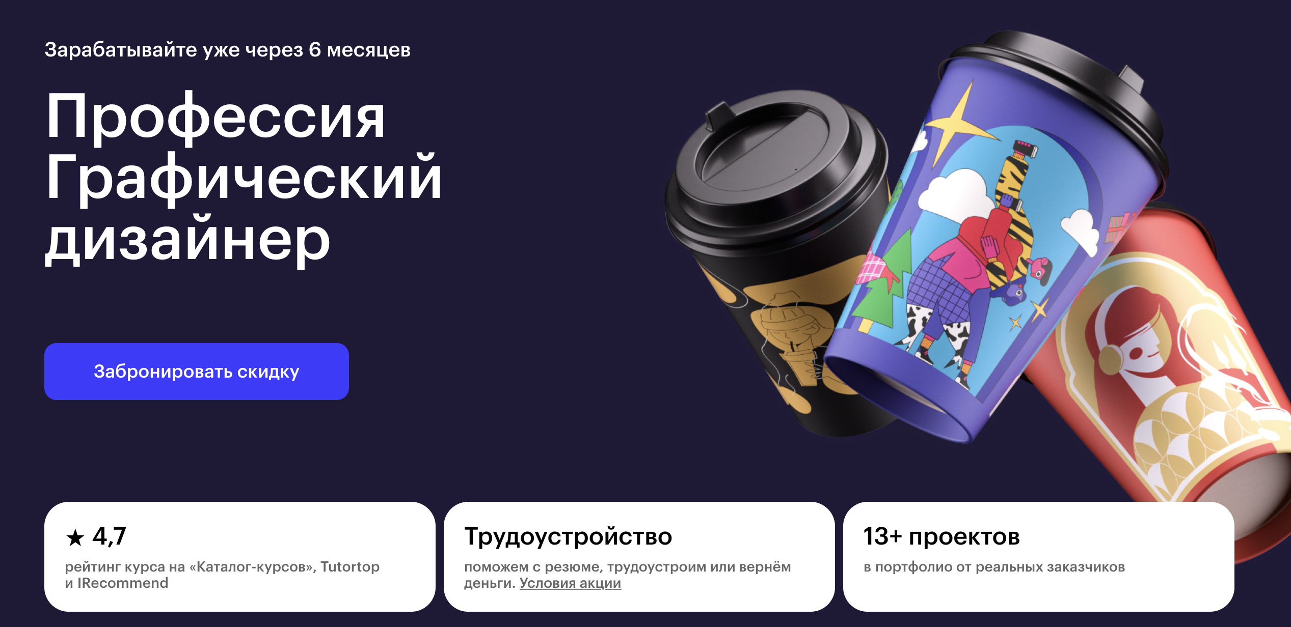 Skillbox: Профессия графический дизайнер