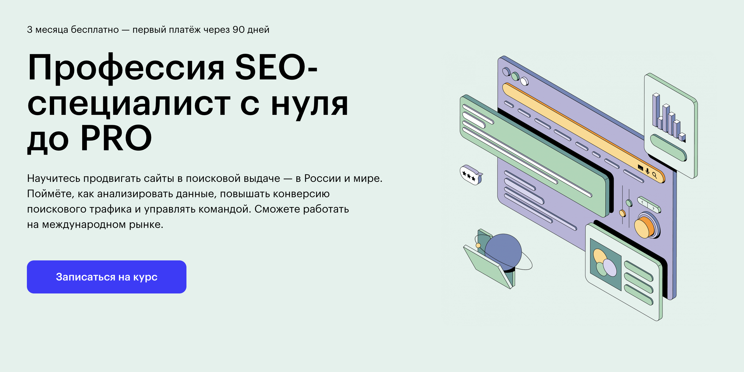 Skillbox: Профессия SEO-специалист с нуля до PRO