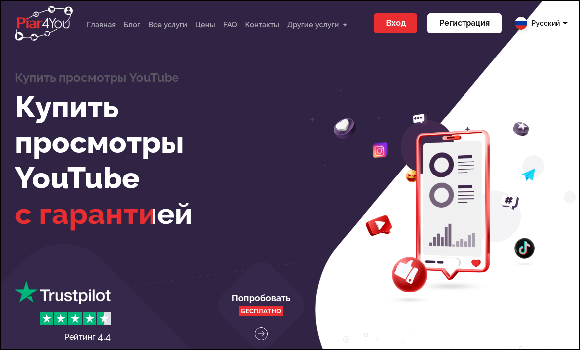 PiarForYou - сайт по накрутке социальных сетей ВК и других