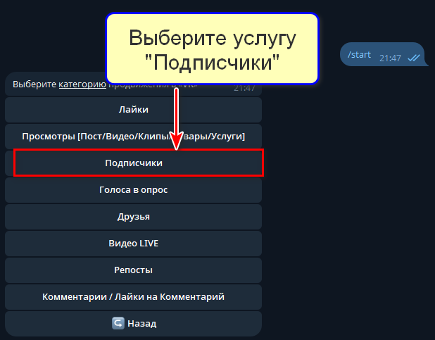 Услуга Подписчики для ВК