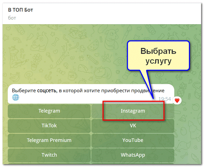 Выбрать Инстаграм в боте ТГ