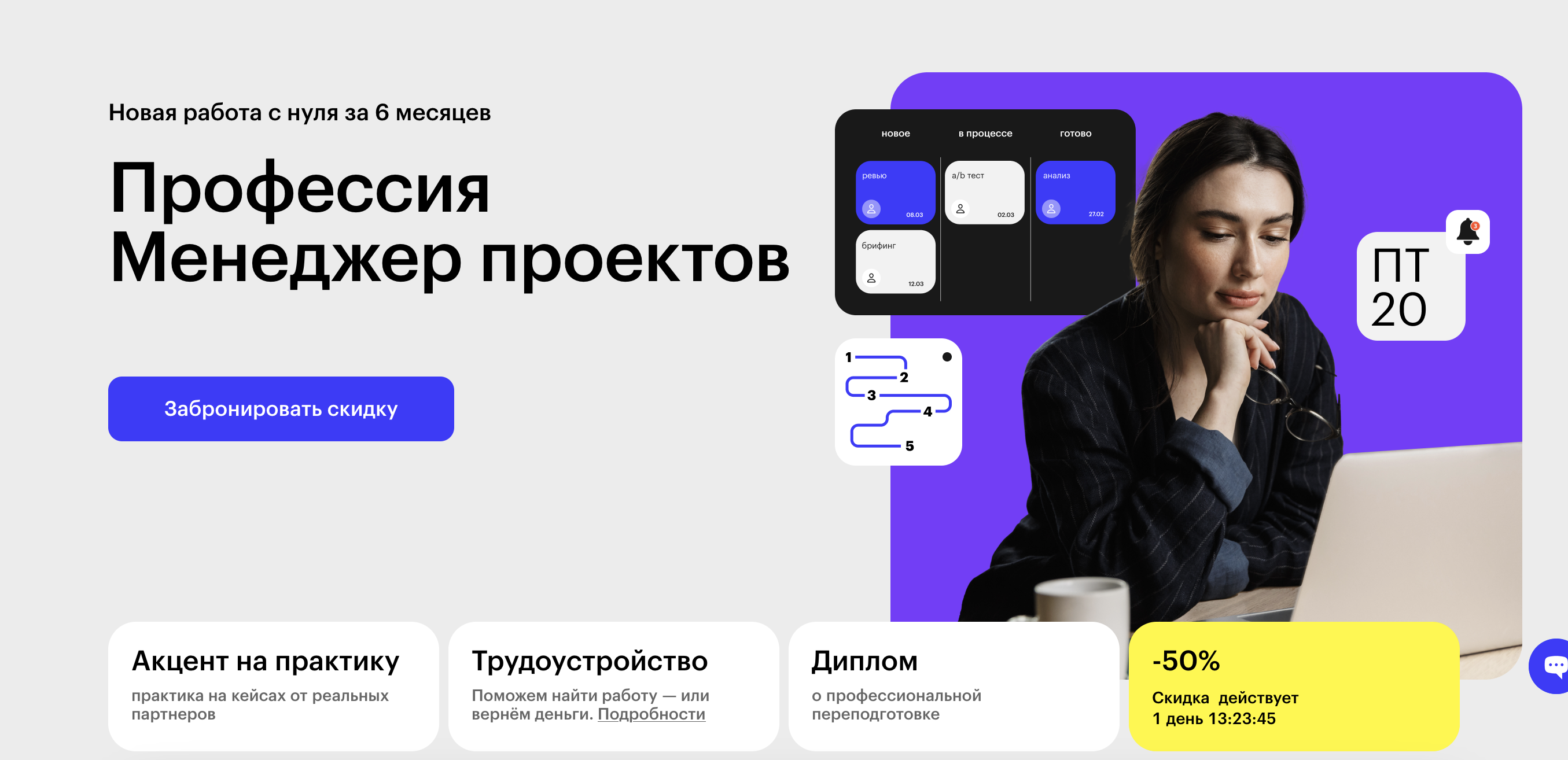 Skillbox: Профессия Менеджер проектов
