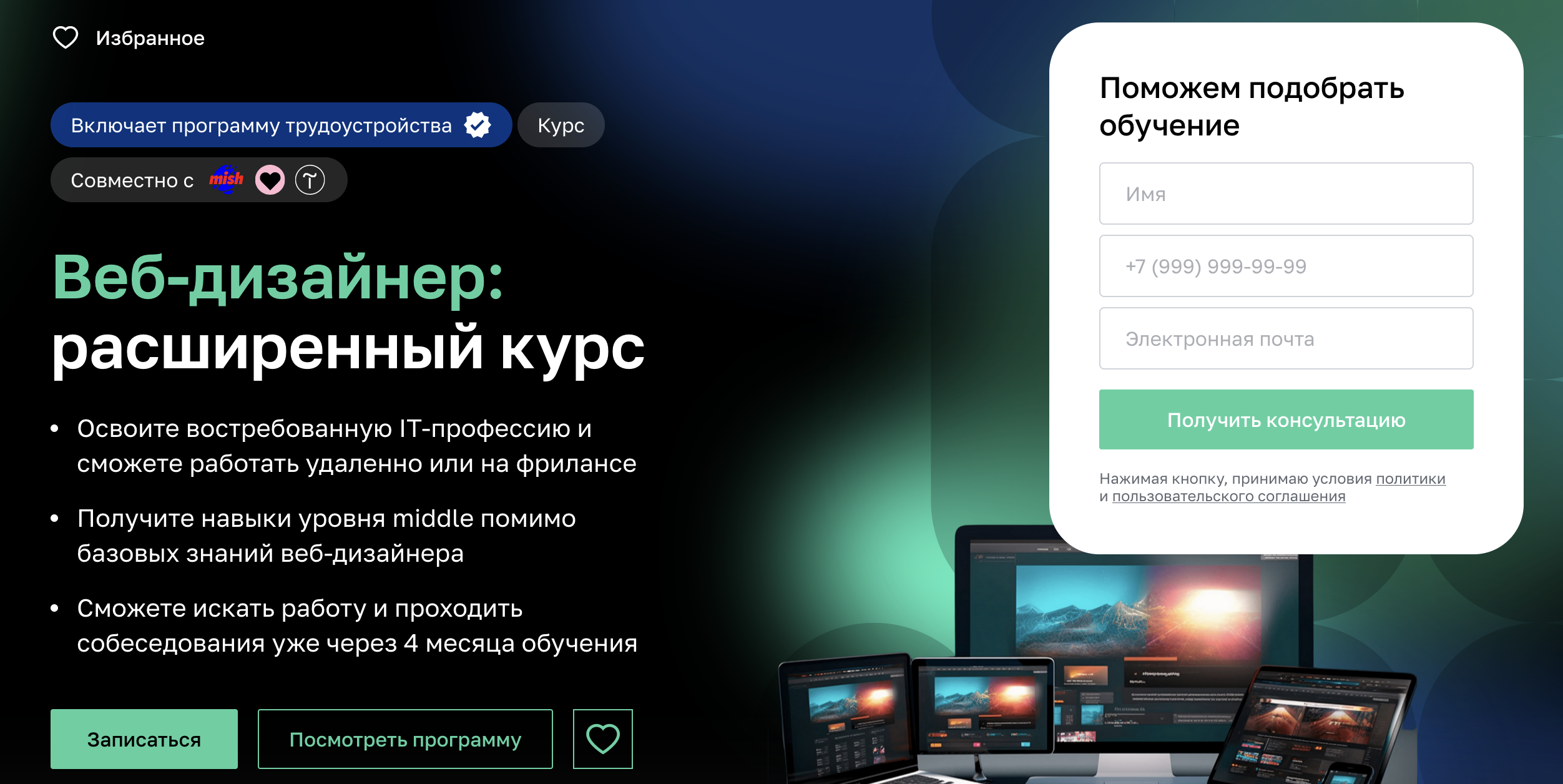 Нетология: Веб-дизайнер расширенный курс