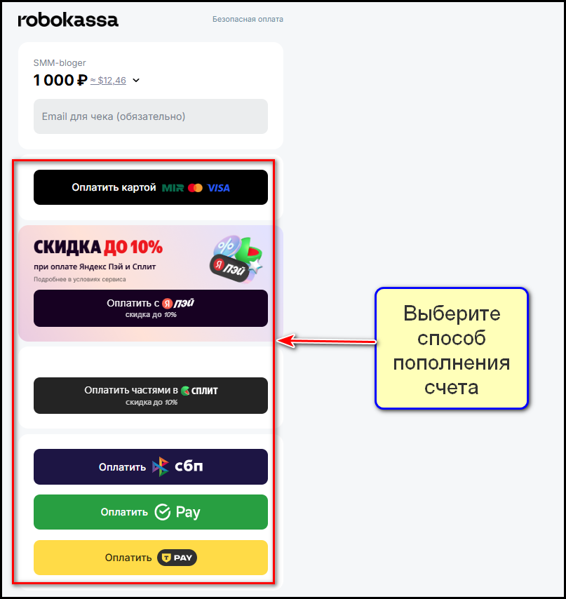 Способы пополнения баланса