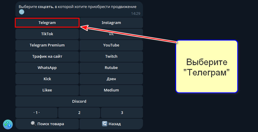 Выбор мессенджера 