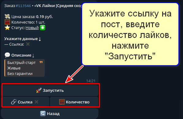 Запуск продвижения