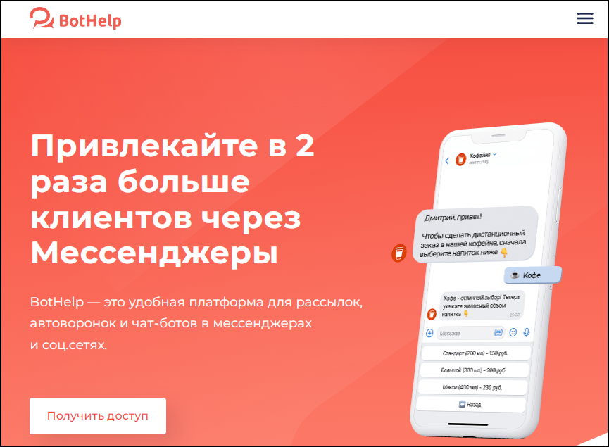 Https bothelp io. Чат-боты в мессенджерах. Бот хелп. Бот рассылка. Ботхелп значок.