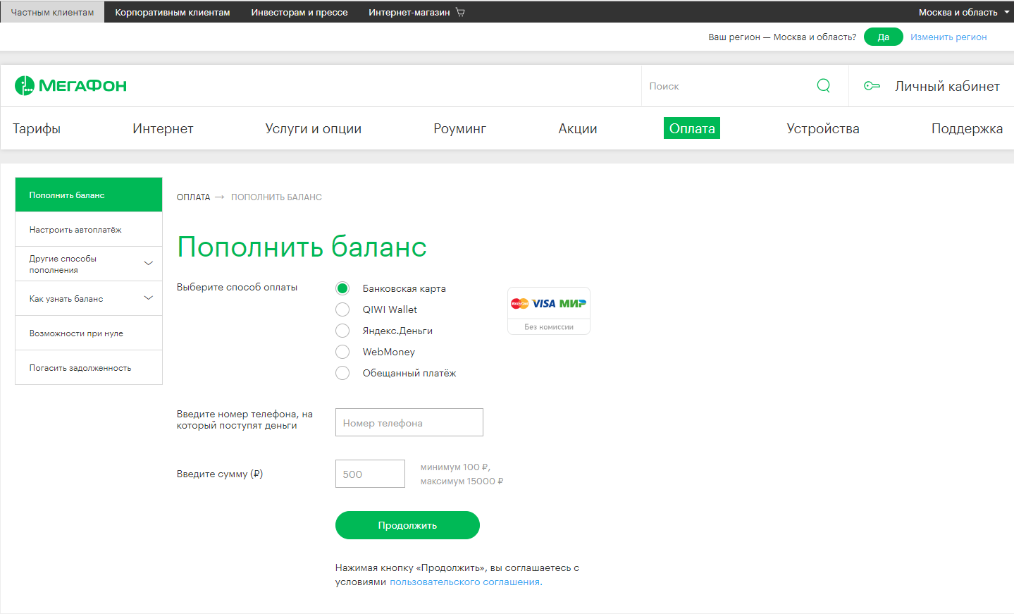 Оплатить мегафон интернет картой