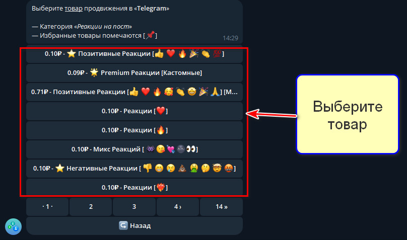 Выбор заказываемой реакции