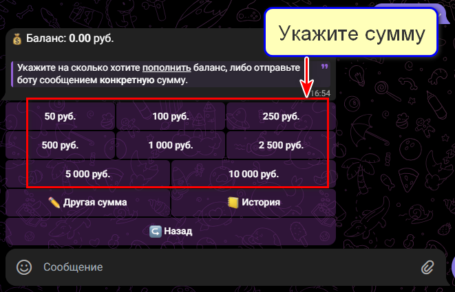 Сумма пополнения баланса