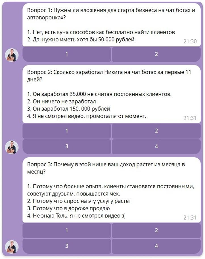 Викторина в чат-боте