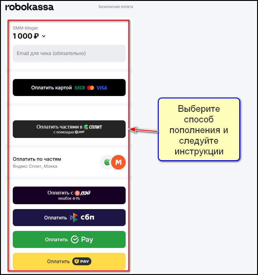 Способы пополнения баланса бота