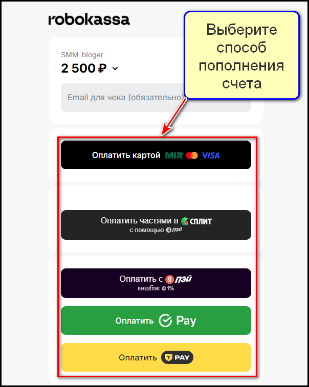 Способы пополнения счета