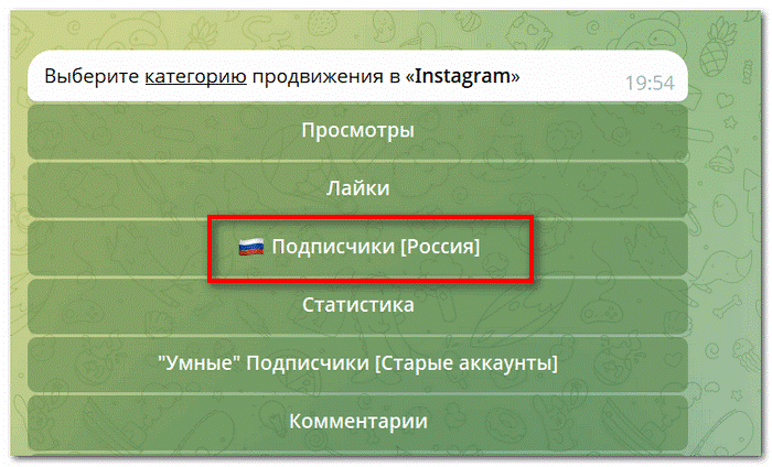 Выбрать услугу - подписчики для Инстаграм аккаунта