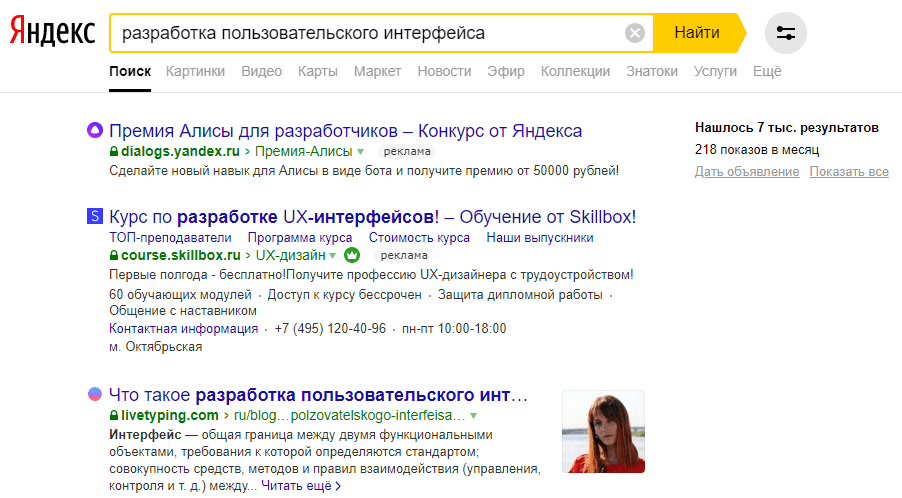 Поисковая выдача в Яндексе