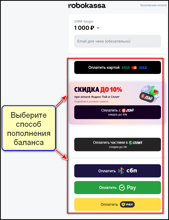 Все способы пополнения баланса