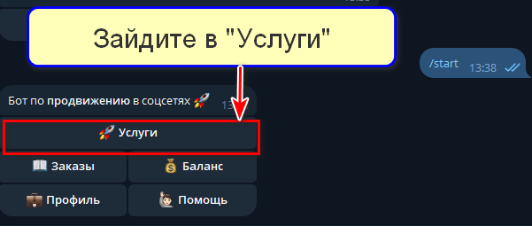 Кнопка "Услуги"