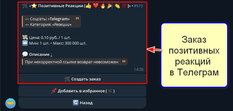 Телеграм-бот @SMM_Bloger_TOP_bot