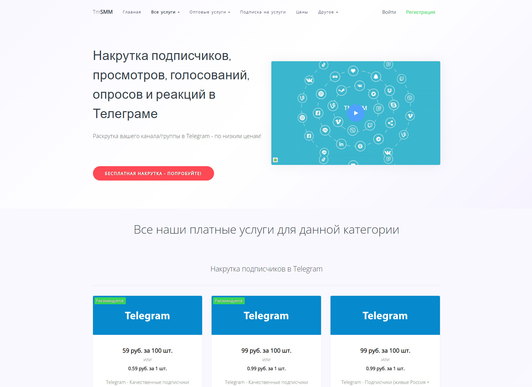 Накрутка ботов в тг