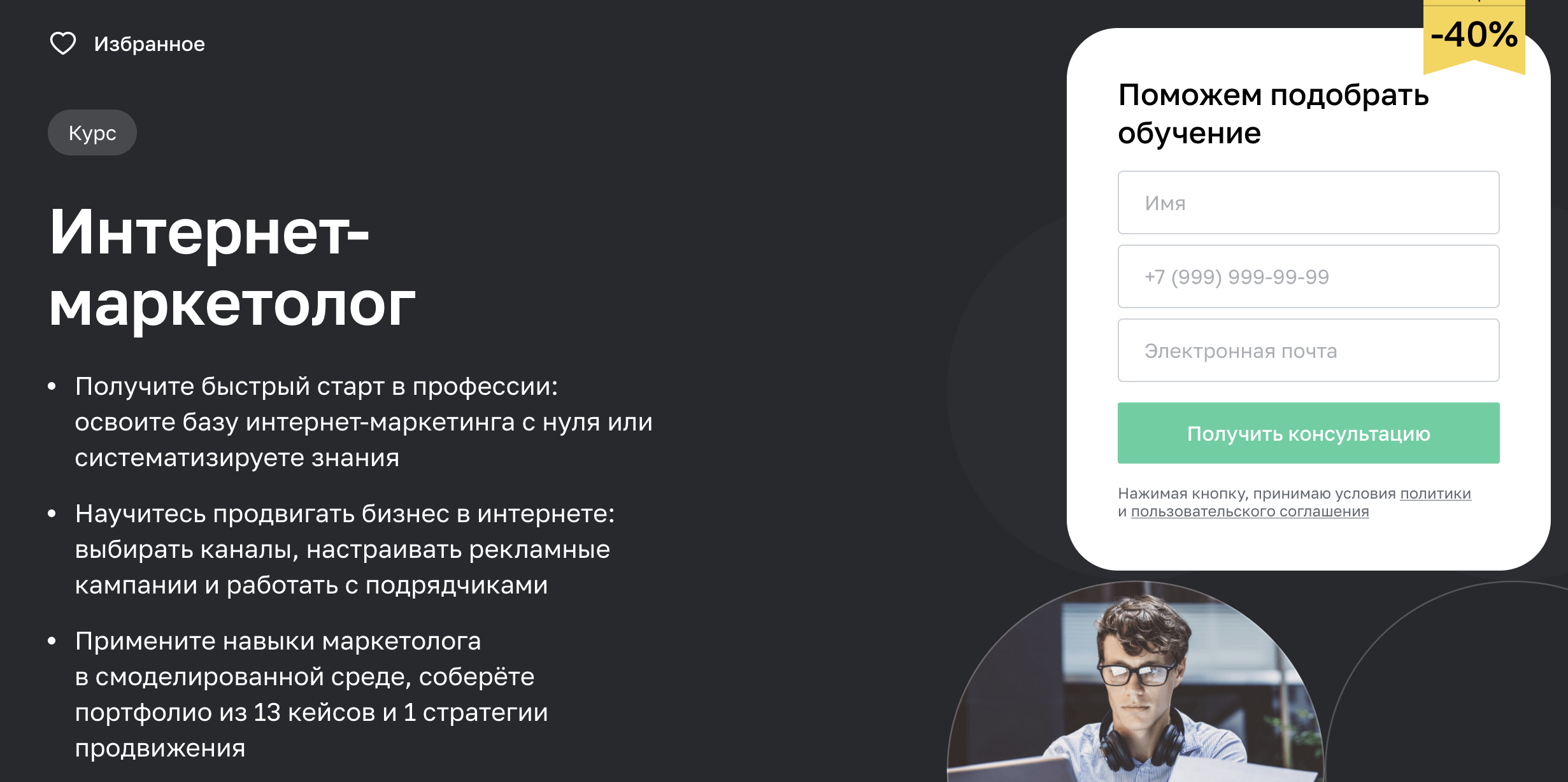 Нетология: Интернет-маркетолог