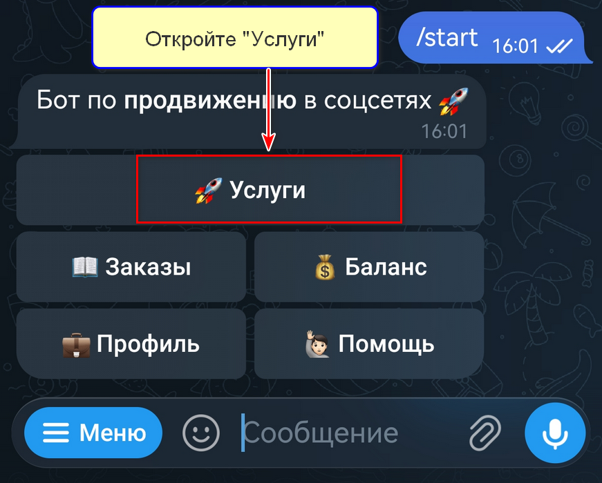 Услуги