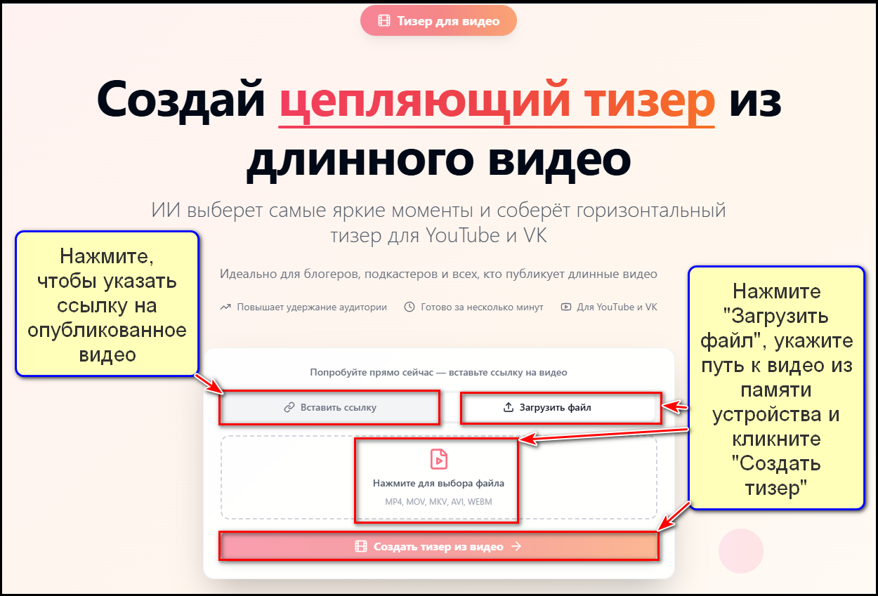 Ссылка на видео и кнопка Создать тизер