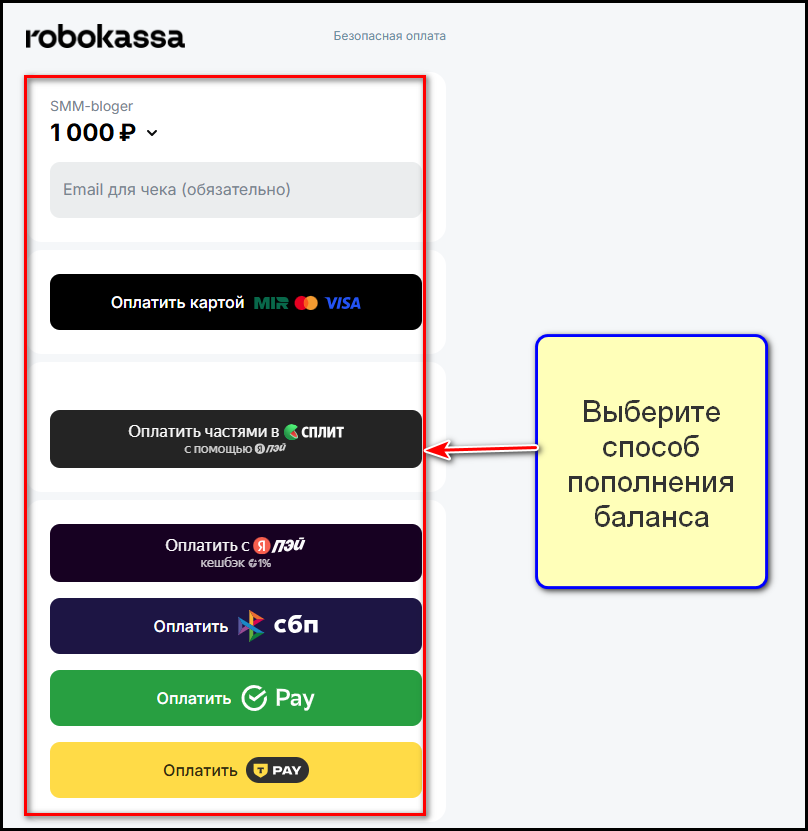 Способы пополнения счета