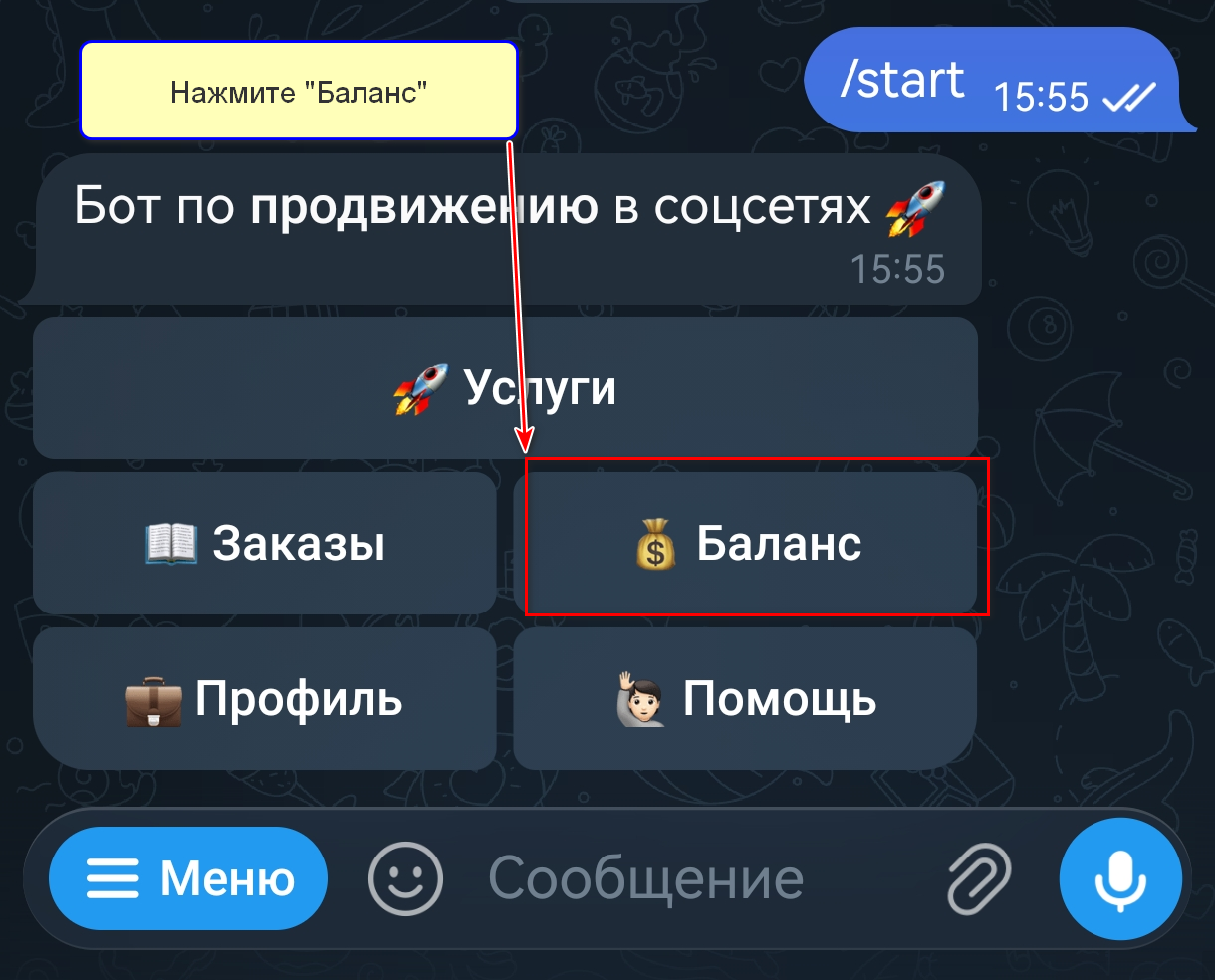 Баланс