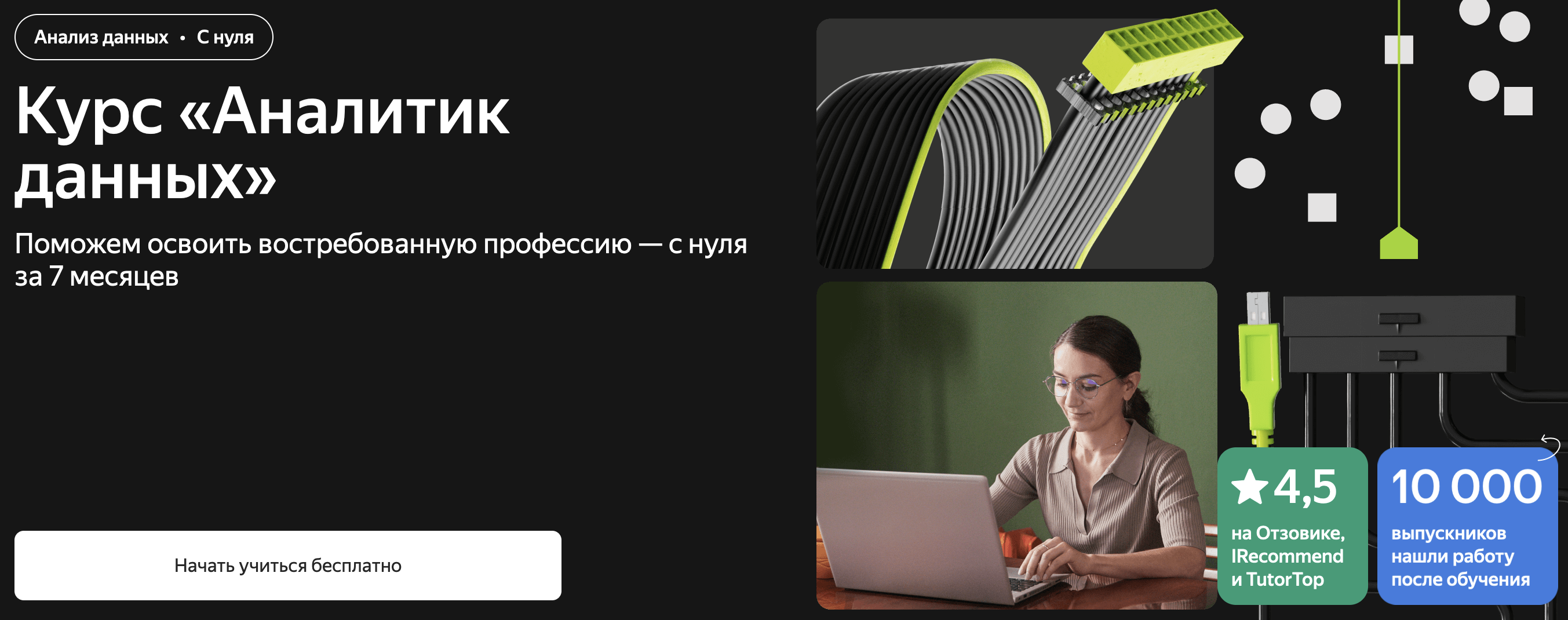 Яндекс Практикум: Аналитик данных