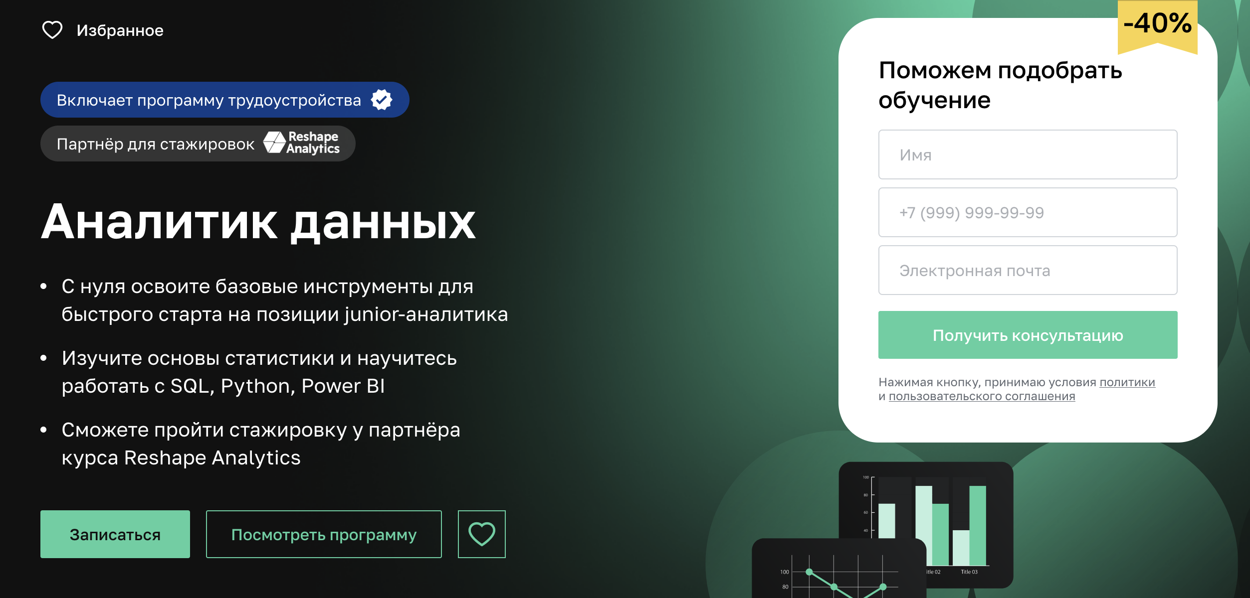 Нетология: Аналитик данных