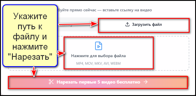 Добавление файла для нарезки видео