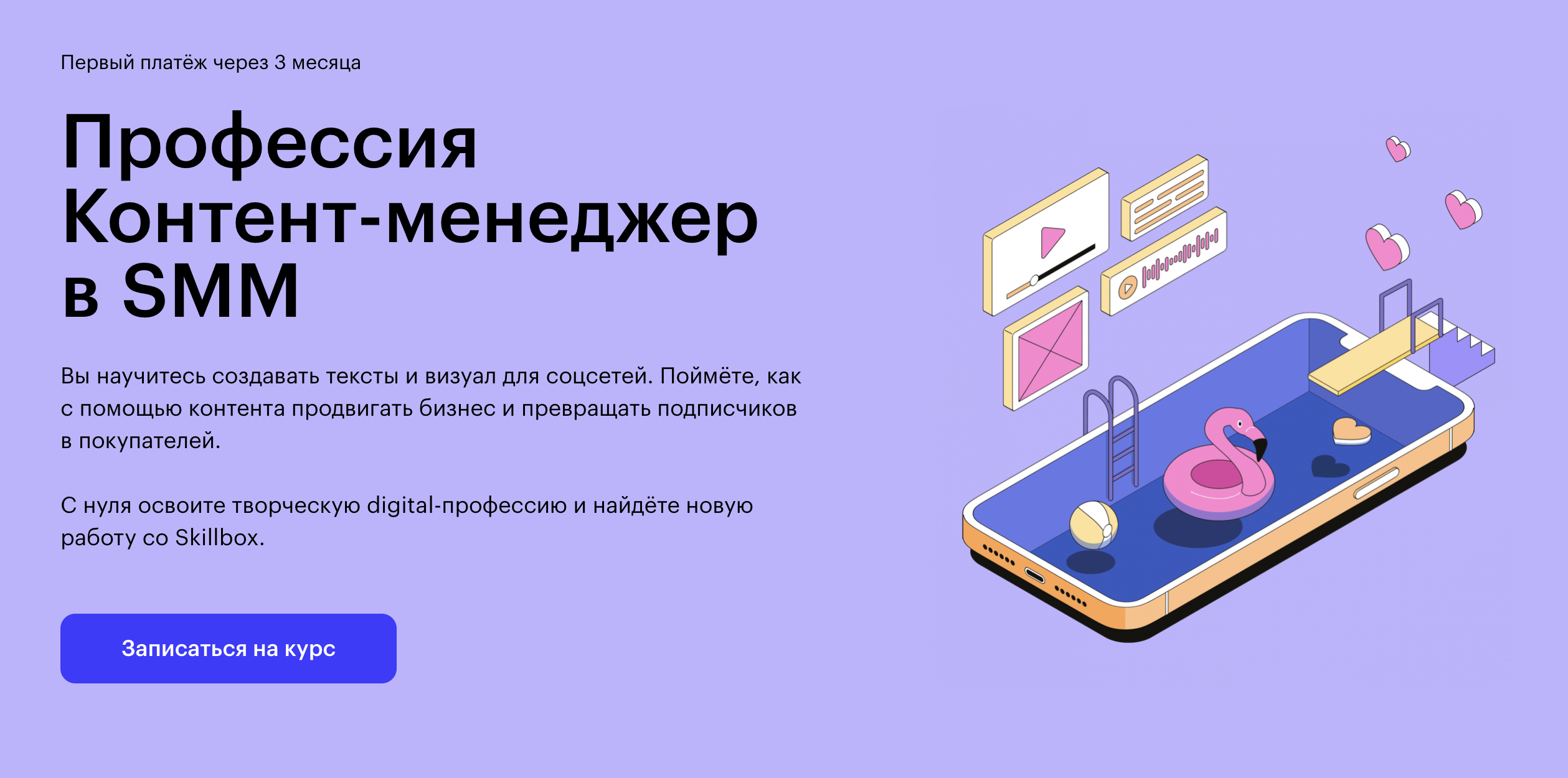 Skillbox: Контент-менеджер в SMM