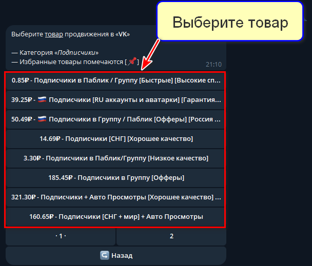 Выбор подписчиков