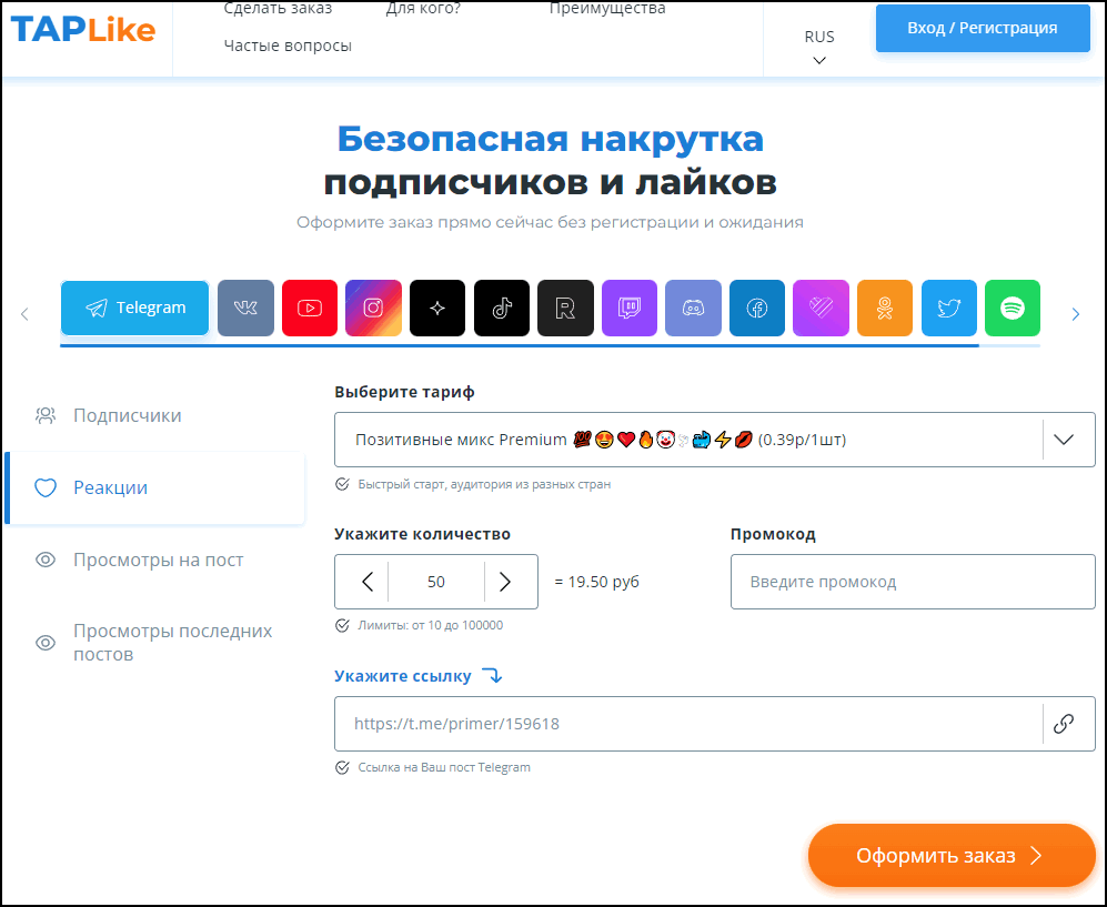 Накрутка подписчиков в телеграмме. Накрутка подписчиков тг. Накрутка реакций в телеграмме. Как накрутить подписчиков в тг. Накрутка премиум реакций