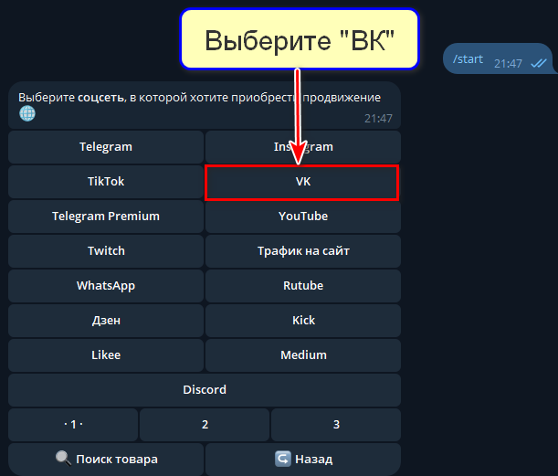 ВКонтакте в меню бота