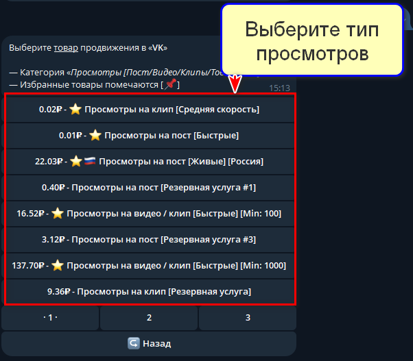 Тип просмотров