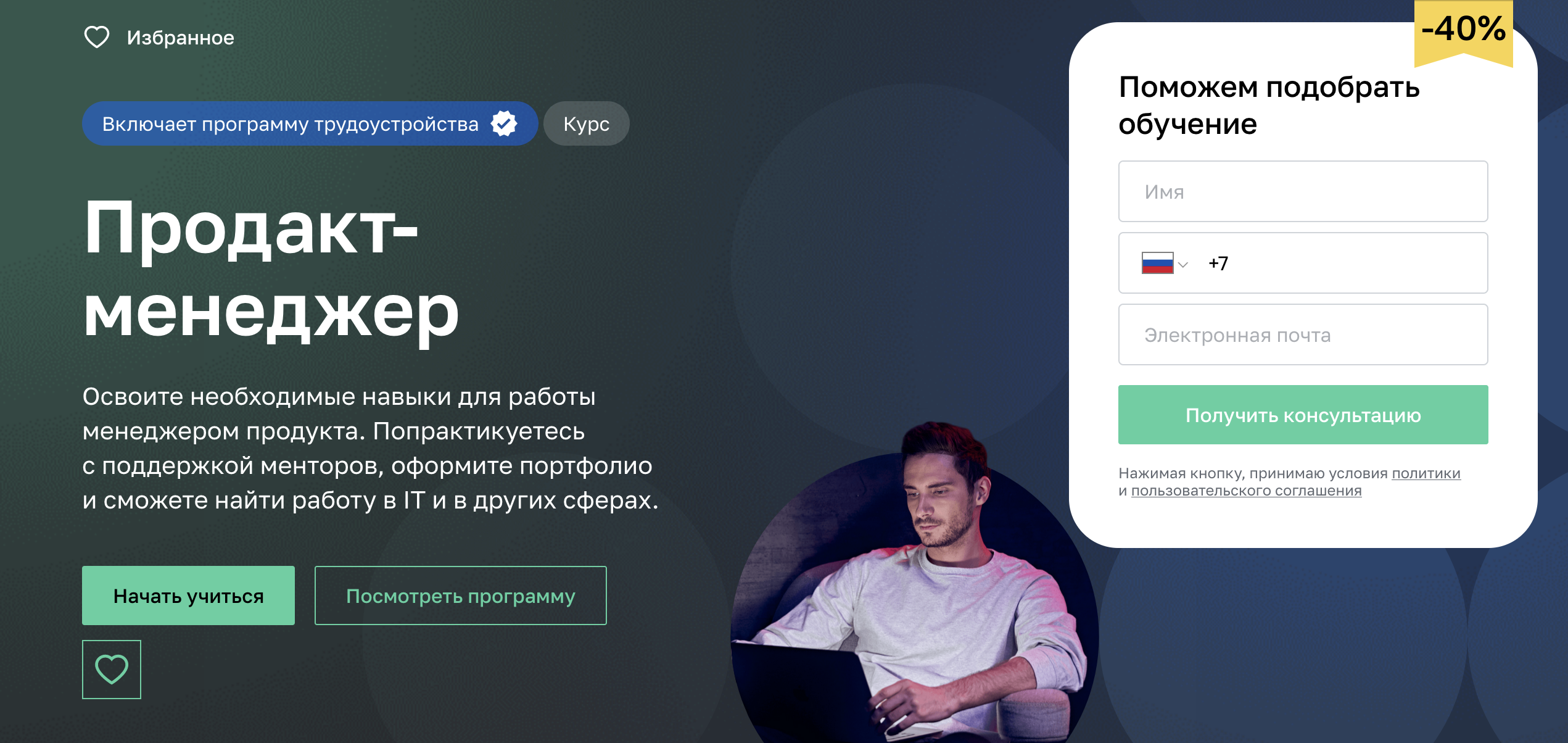 Нетология: Продакт-менеджер