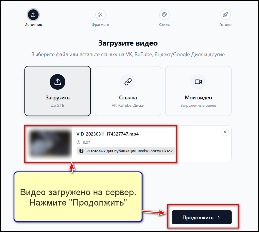 Видео загружено на сервер