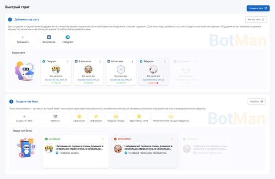 Сервис для ботов