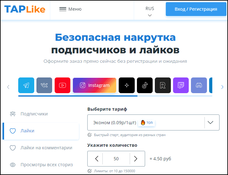 Накрутка Лайков Инстаграм Купить