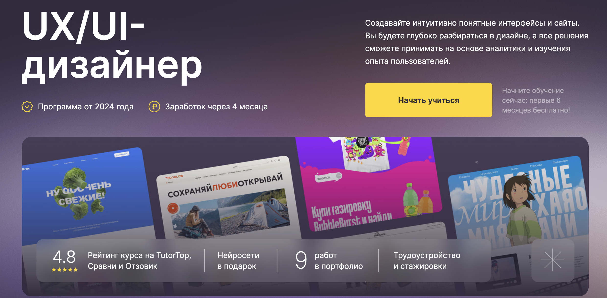 “UX/UI-дизайнер” от Логомашина